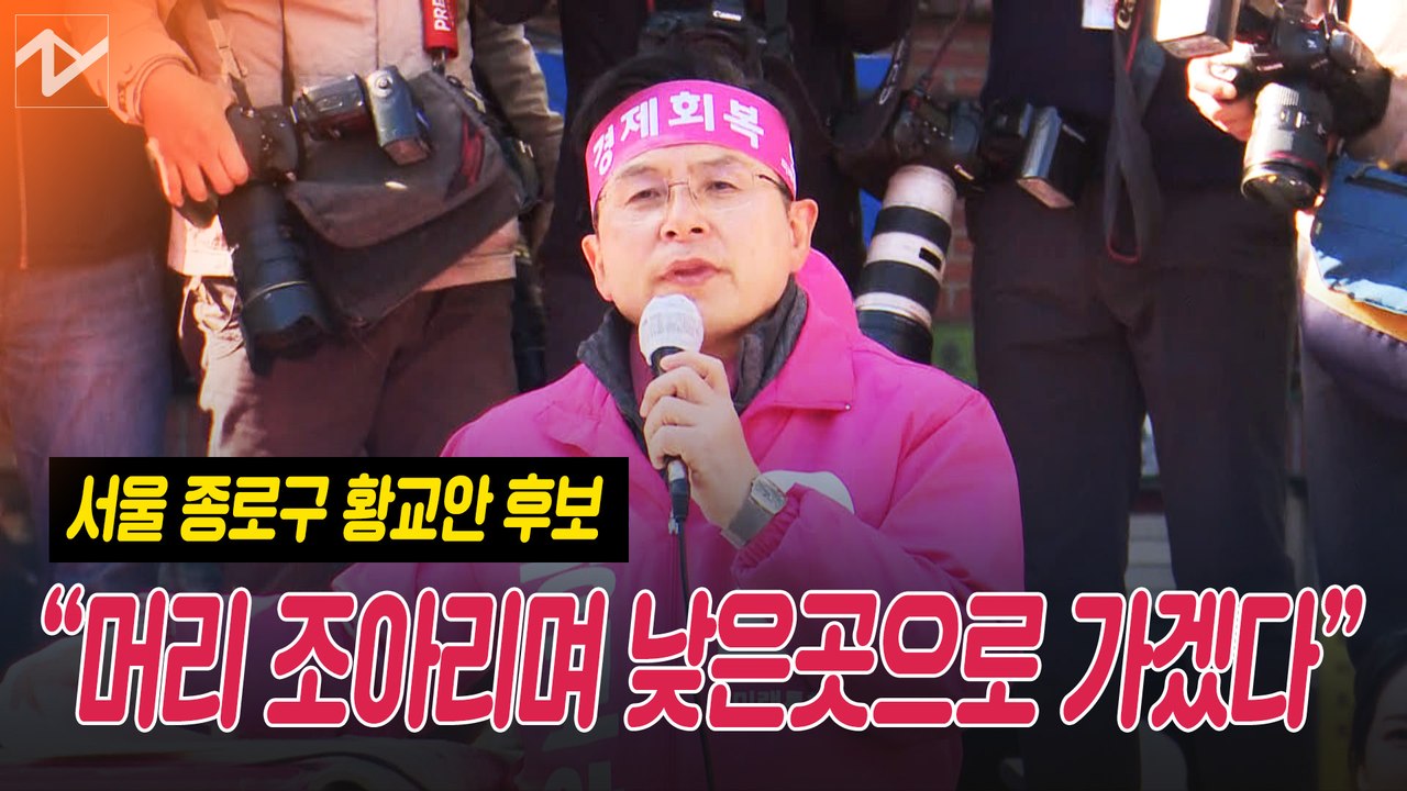 황교안 “민주당 찍으면 폭주! 통합당 찍으면 견제!”