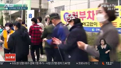 [선택 4·15] 투표율·막말·부동층…승부 가를 '막판 변수'