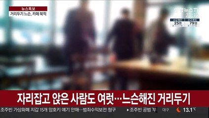 '방심 금물인데' 북적이는 카페…강의 듣고, 대화하고
