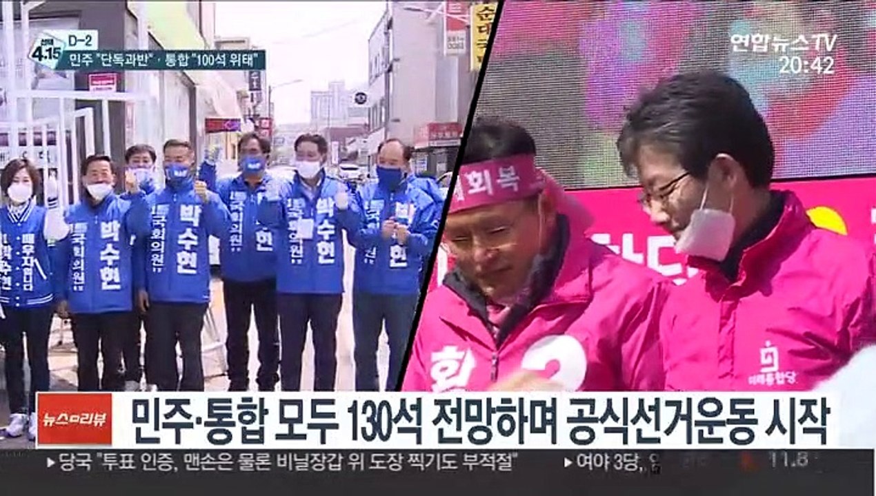 [선택 4·15] 민주당 "150석 이상 목표"…통합당 "100석도 위태"