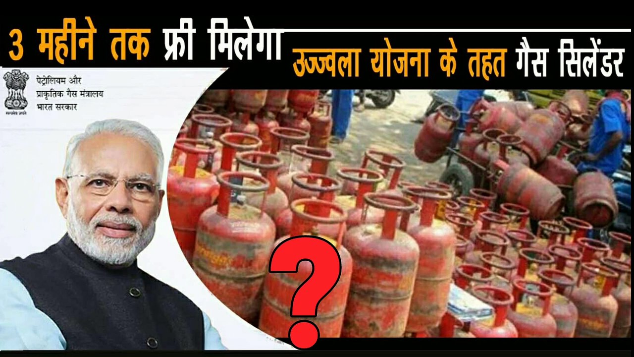 Free Gas Ujjwala Yojana | Indane | Hp | Bharat | Ujjwala yojana free cylinder 3 months | Coronavirus