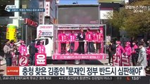 [선택 4·15] 김종인, 차명진 쳐내고 중원 총력전…