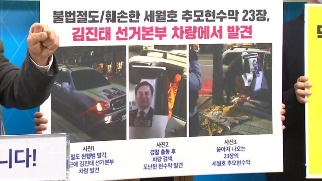 김진태 후보 선거사무원, 춘천서 세월호 현수막 훼손 / YTN