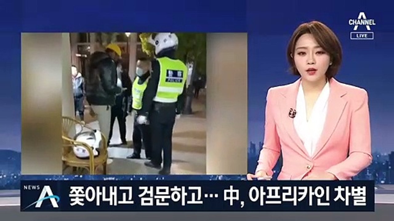 쫓아내고 검문하고…중국서 ‘아프리카인 차별’ 논란