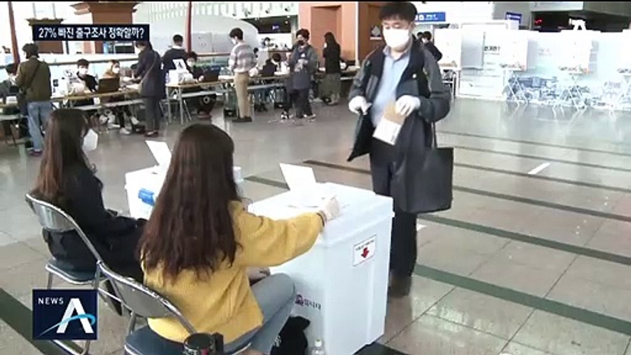 출구조사 정확도 ‘빨간불’…유권자 4분의 1 표심 반영 안 돼