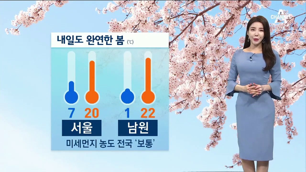 [날씨]전국 미세먼지 없고 맑음…일교차 커
