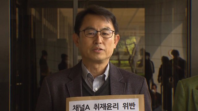 서울중앙지검, '검-언 유착' 고발 사건 형사1부 배당 / YTN