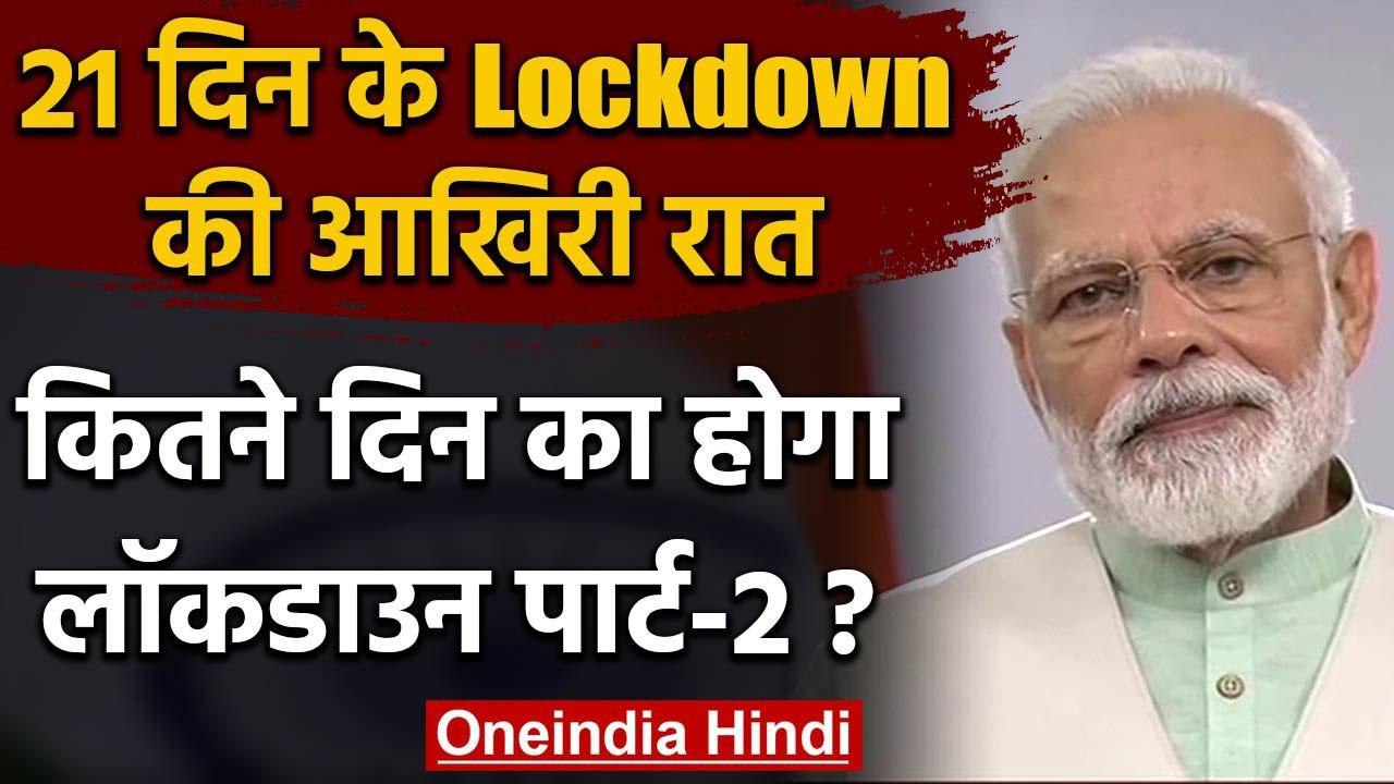 14 April 10 बजे देश को संबोधित करेंगे PM Modi,...