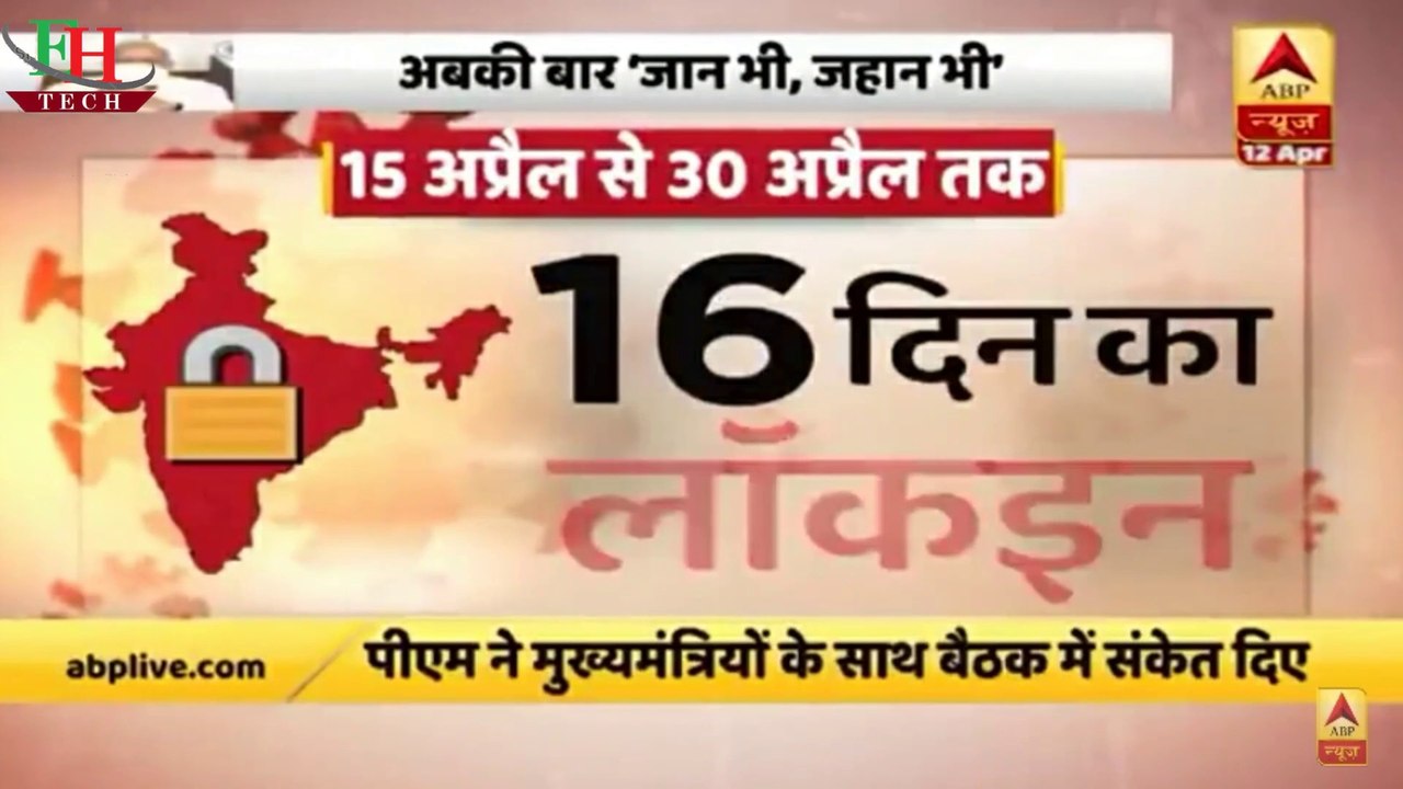 India increase Lockdown till 30 April || corona virus update || COVID-19 latest update || corona virus in india