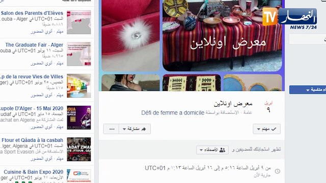 مجتمع: في زمن كورونا..الجمعيات النسوية تنقل معارضها إلى مواقع التواصل الإجتماعي