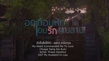 ENGSUB My Husband In-Law OST