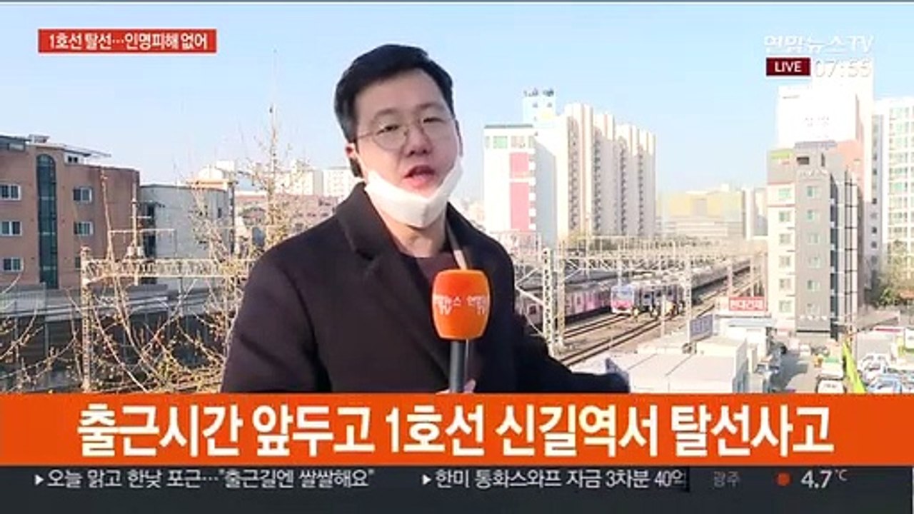 지하철 1호선 신길역 열차 탈선…인명피해 없어
