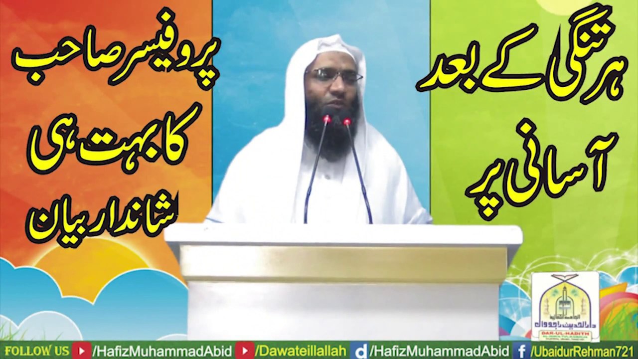 Har Tangi ke Baad Asani hai by Professor Ubaid ur Rehman Mohsin || Rajowal