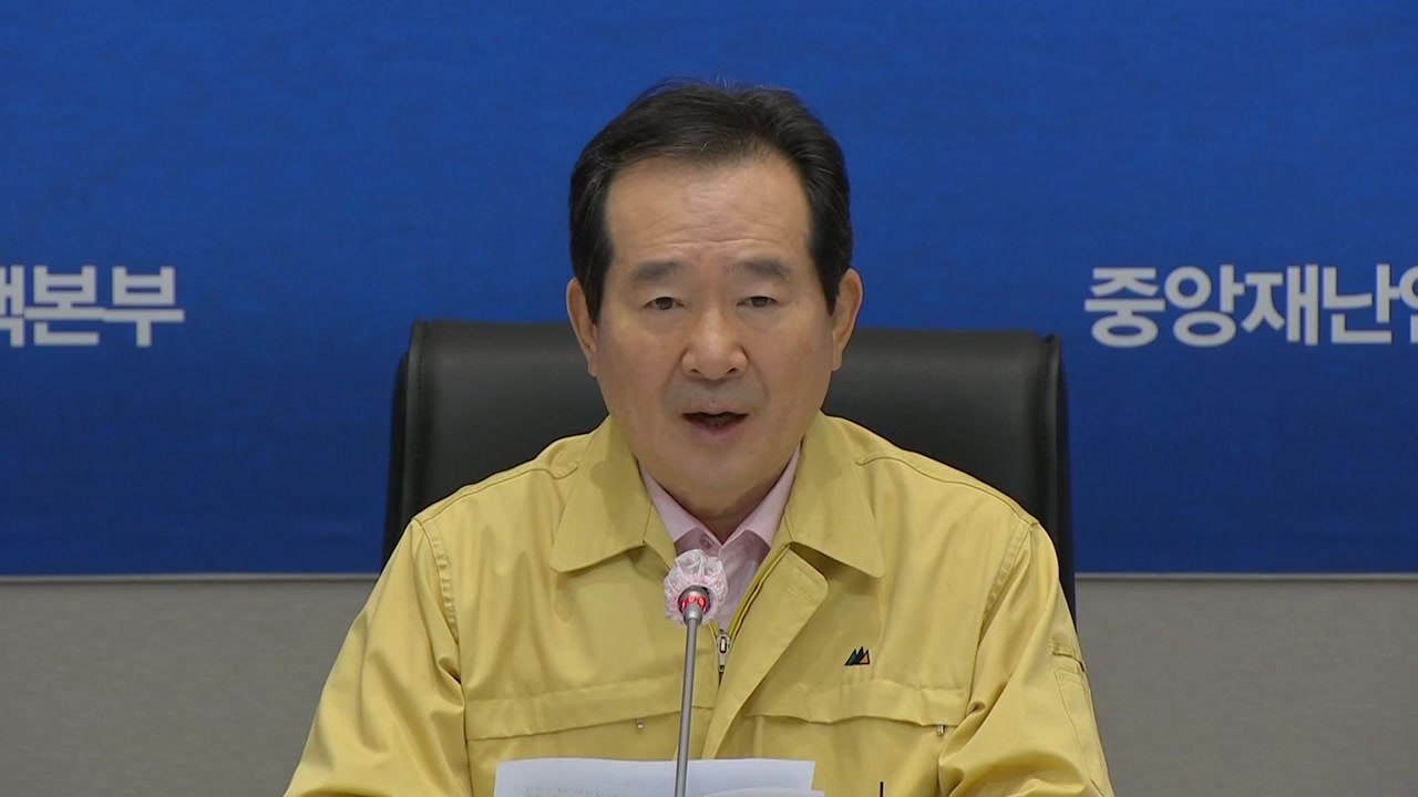 정세균 총리 "근본적 해법은 백신 개발"...범정부지원단에 속도 / YTN