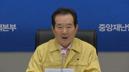 정세균 총리 "근본적 해법은 백신 개발"...범정부지원단에 속도 / YTN