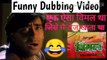 Funny Dubbing video | Ajay devgan ek aisa vimal |  | KRISHNA SINGH A TO Z