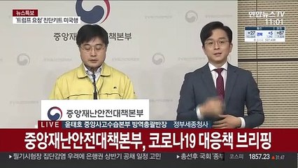 [현장연결] 중대본 "이르면 내년 중 치료제 개발…혈장 2~3개월내"