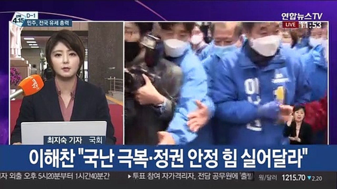 [선택 4·15] 오늘 자정 선거운동 종료…여야, 막판 유세 총력