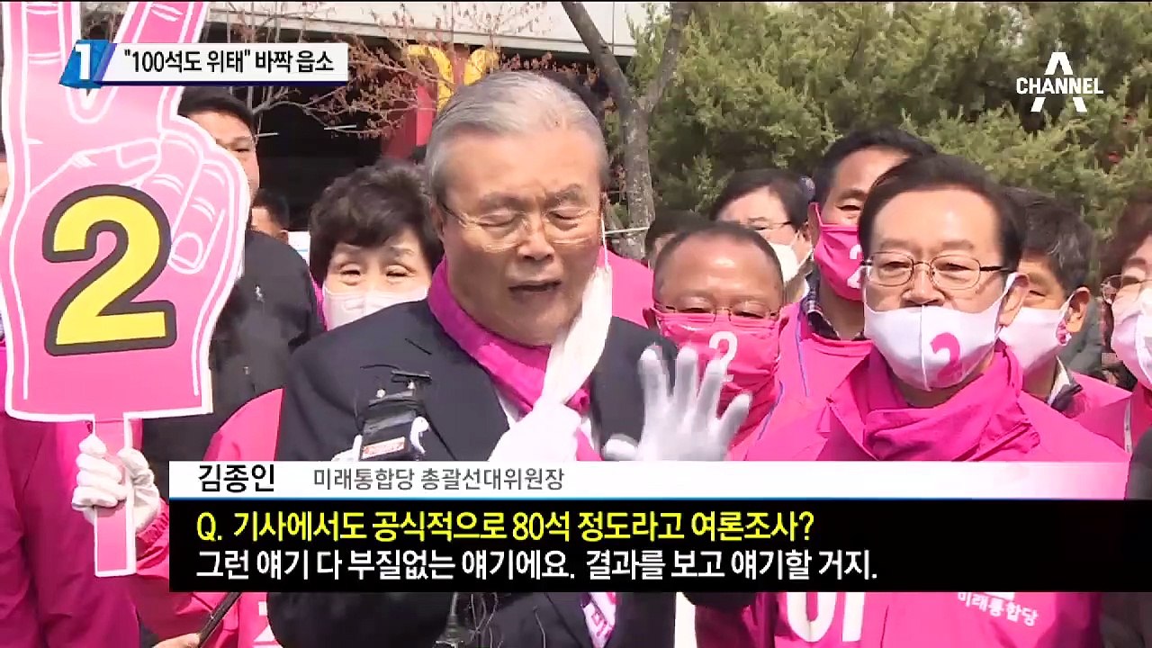 통합당 “100석도 위태” 바짝 읍소
