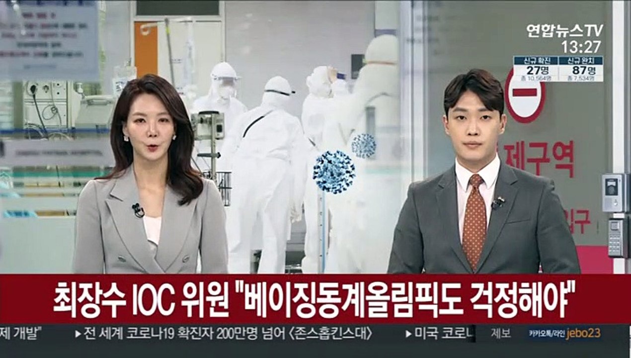 최장수 IOC 위원 "베이징동계올림픽도 걱정해야"