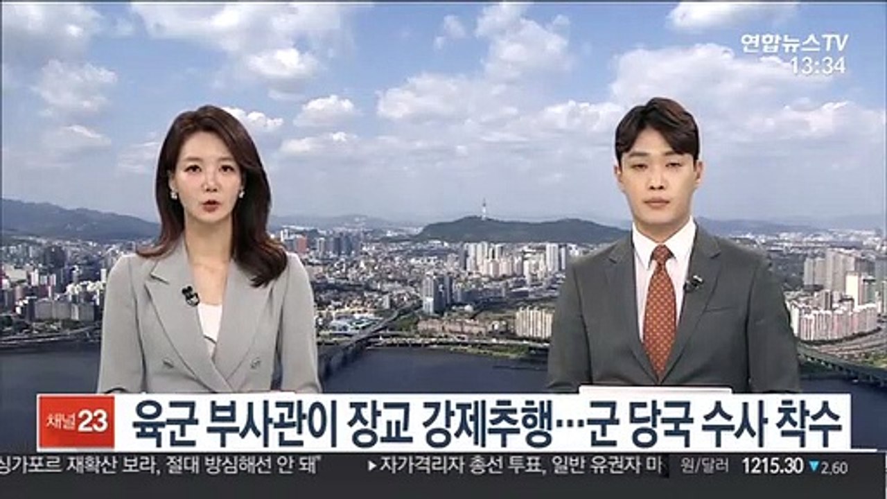 육군 부사관이 장교 강제추행…군 당국 수사 착수
