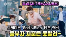 트레저(TREASURE) 지훈x도영x소정환, 댄스 퍼포먼스 '흥부자 지훈은 못말려~'