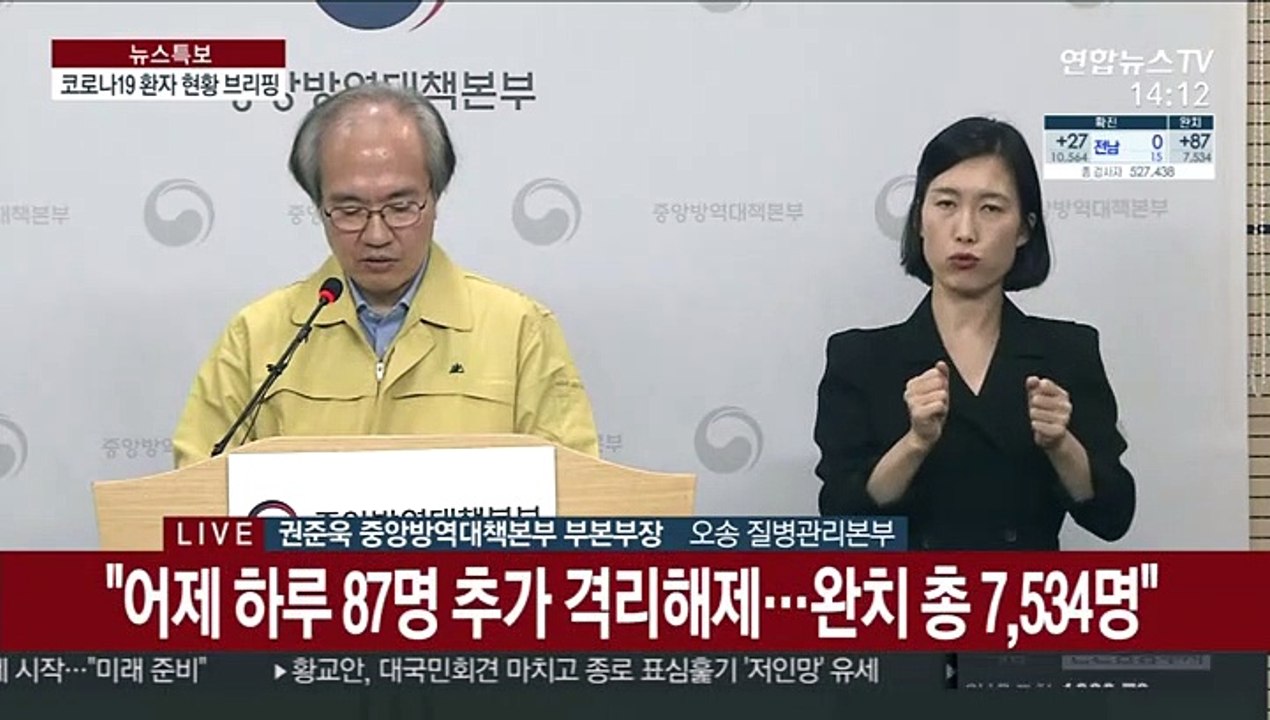 [현장연결] 어제 27명 신규 확진…중앙방역대책본부 브리핑
