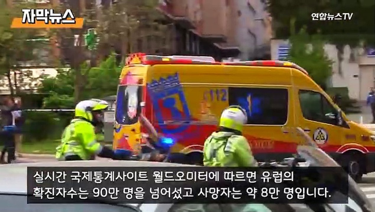 [자막뉴스] 유럽, 봉쇄 해제 시작되나…각 국 대응 차별화