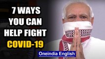 PM Modi's 7 requests to the people of India to battle coronavirus | Oneindia News