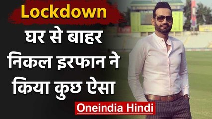 Irfan Pathan new Tiktok Video goes Viral on Social Media during Lockdown | वनइंडिया हिंदी