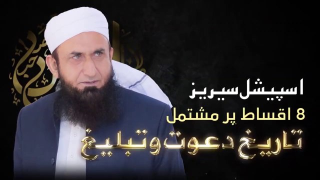 How Molana Ilyas Founded Tableeghi Jamat - Tareekh Dawat o Tableegh - Ep#05 - Molana Tariq Jamil