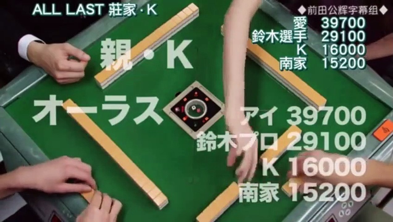 日劇 » 凍牌 第二篇05