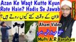 Azan_Ke_Waqt_Kutte_Kyun_Rote_Hain__Why_Dogs_Barking_During_Azan__Kutte_Ka_Rona_In_Islam__Urdu hindi, islamic education, Bayanat, islamic bayan, Hadis sharif, islamic masle masail,
