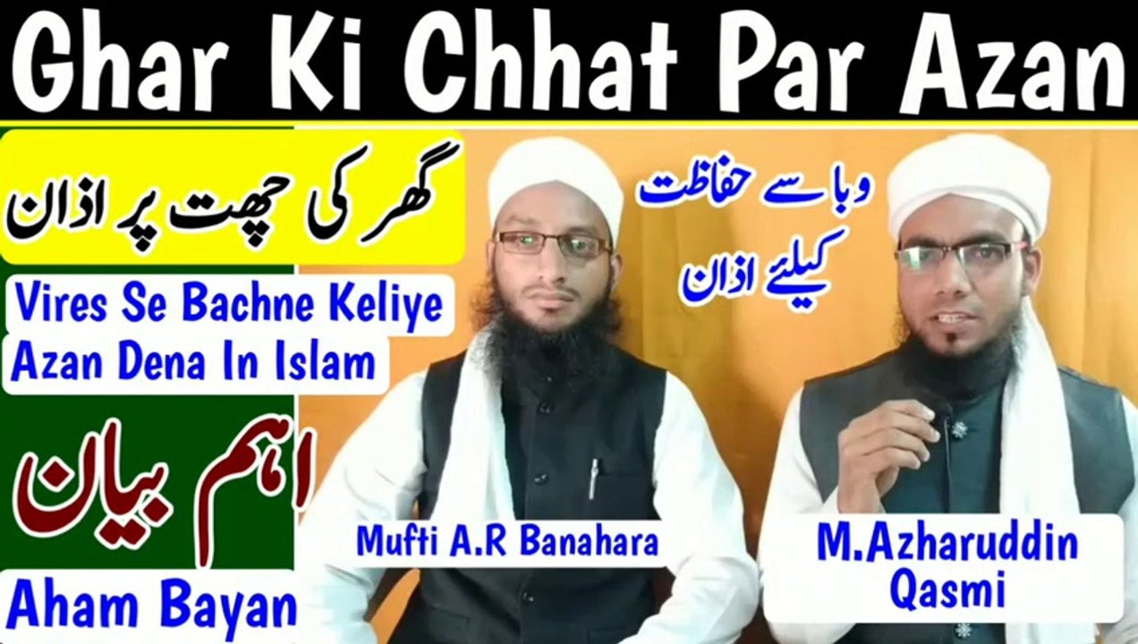 Ghar_Me_Azan_Dena__Waba_Se_Bachne_Ke_Liye_Azan__Coronavirus_Se_Hifazat_Ke_Liye_Azan_Dena__Urdu hindi, islamic education, Bayanat, islamic bayan, Hadis sharif, islamic masle masail