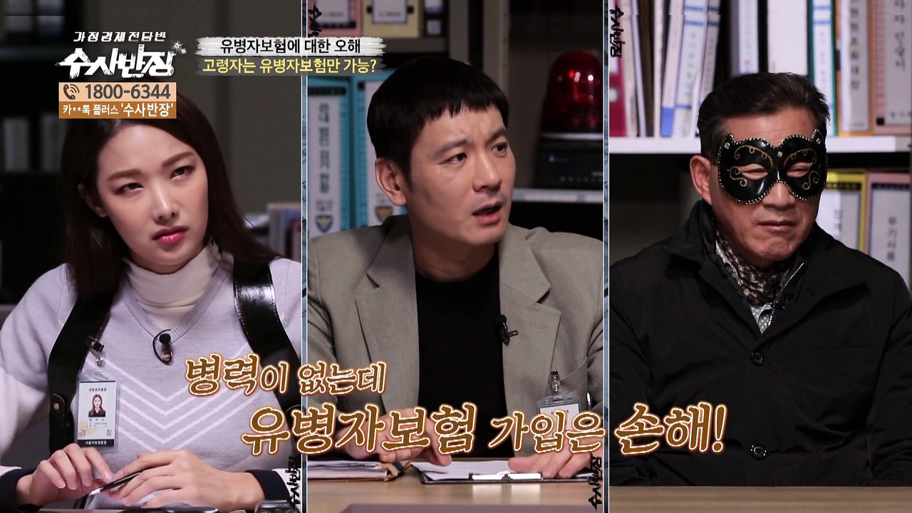 고령자는 일반 보험 가입 불가? [가정경제전담반 수사반장]22회
