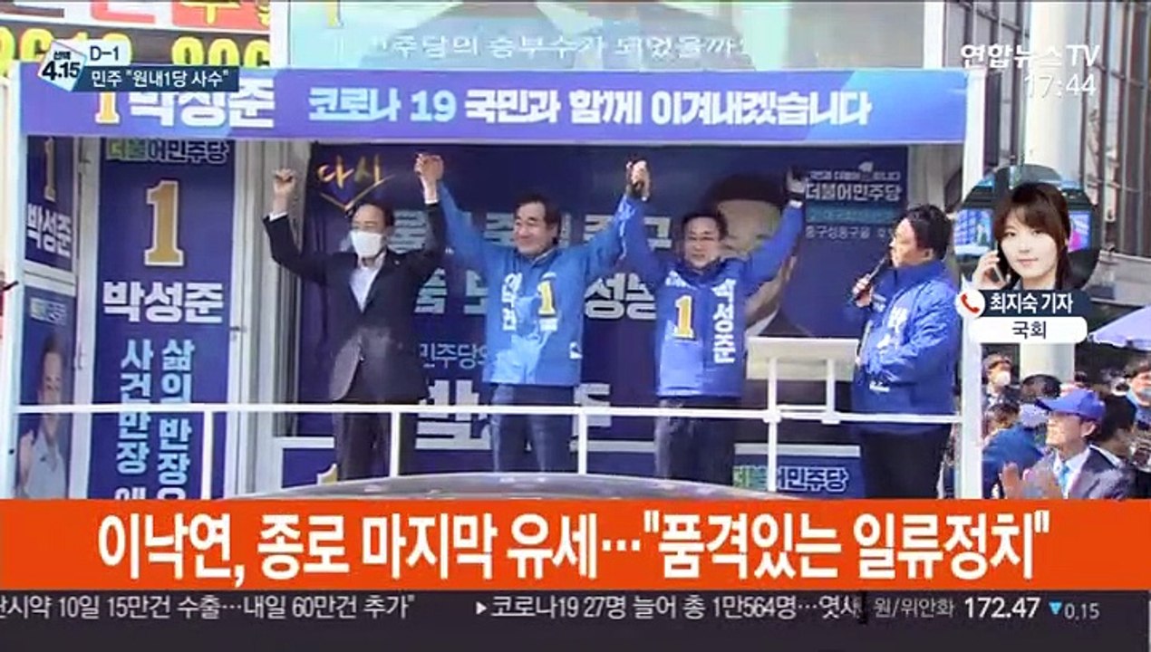 자정 선거운동 종료…여야, 막판 표심 구애 총력전