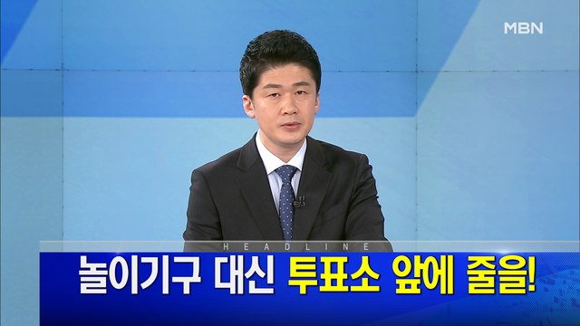 MBN 뉴스파이터-4월 14일 오프닝