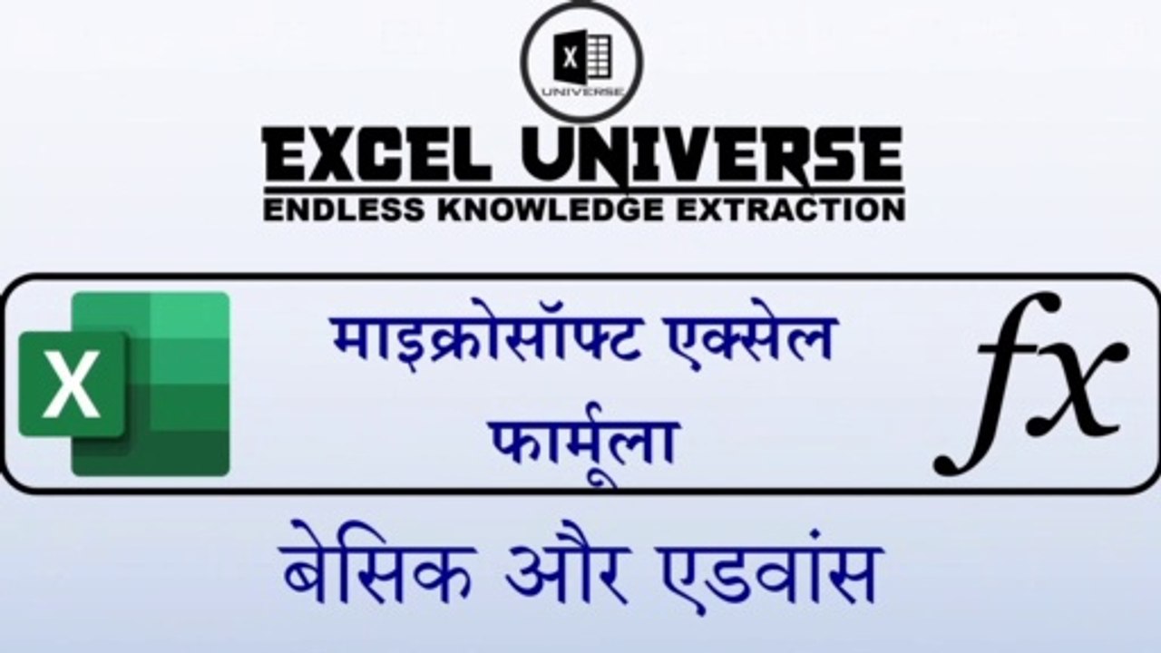 Microsoft Excel Formula Introduction in Hindi