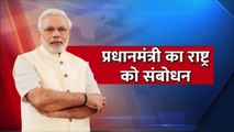 PM Shri Narendra Modi's address to the nation on COVID-19