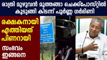 വീണ്ടും രക്ഷകനായി പിണറായി | Oneindia Malayalam