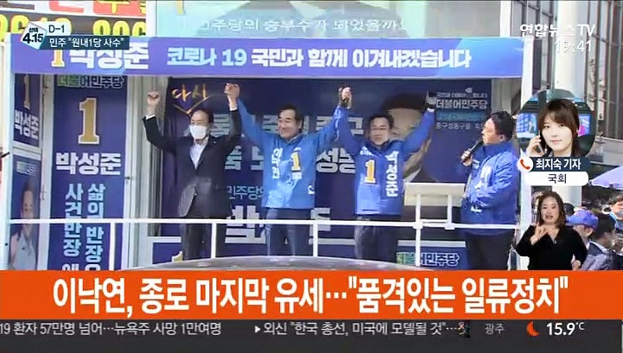 자정 선거운동 종료…여야, 막판 유세 총력전