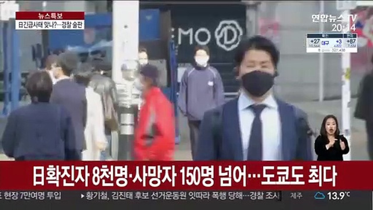 日 감염 증가세 '주춤'…경찰간부 회식하다 집단감염
