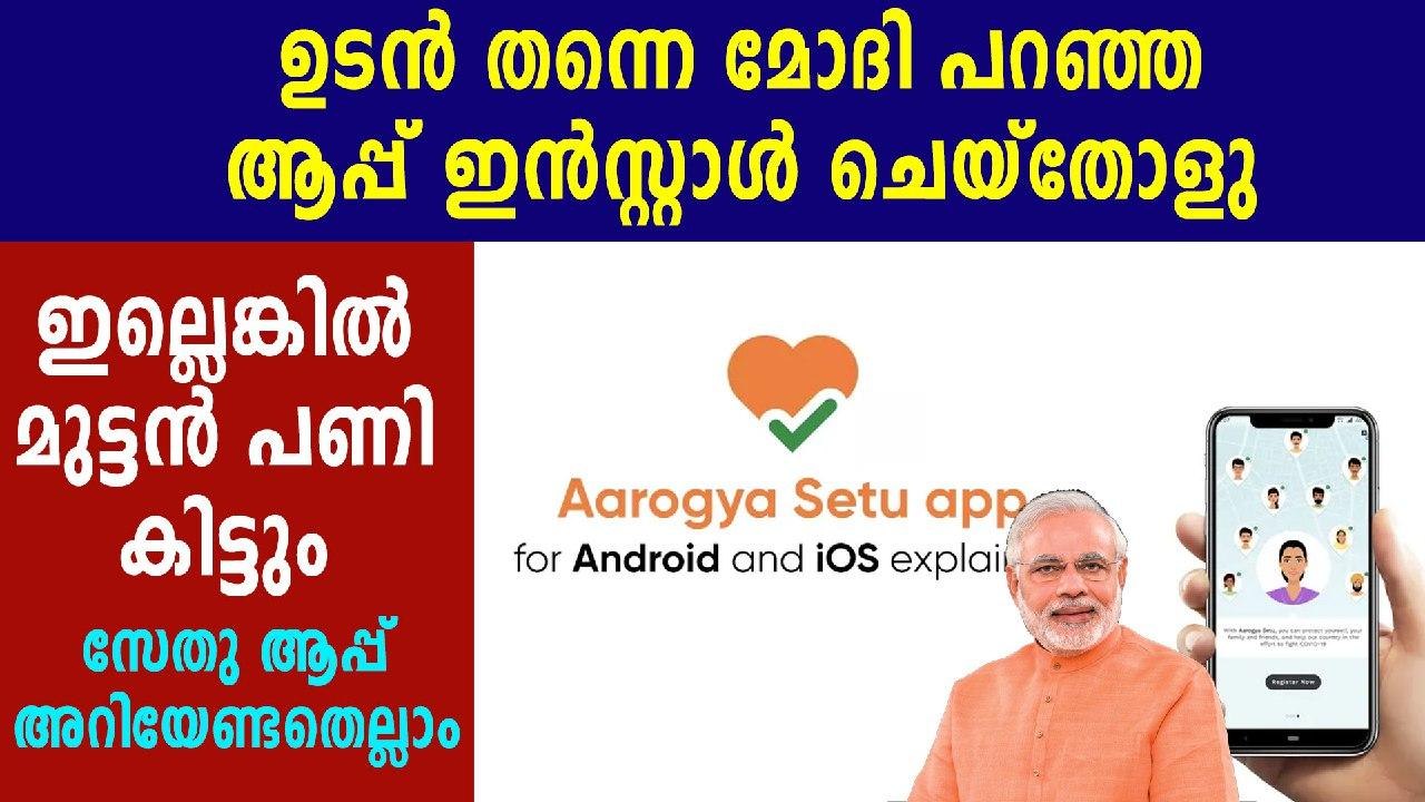 Will Aarogya Sethu app be used as E-Pass? | Oneindia Malayalam