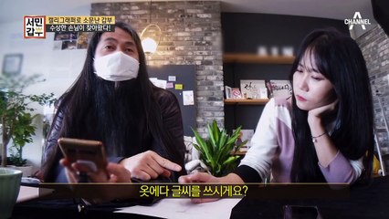 캘리그래퍼로 소문난 갑부에게 수상한 손님이 찾아왔다...?