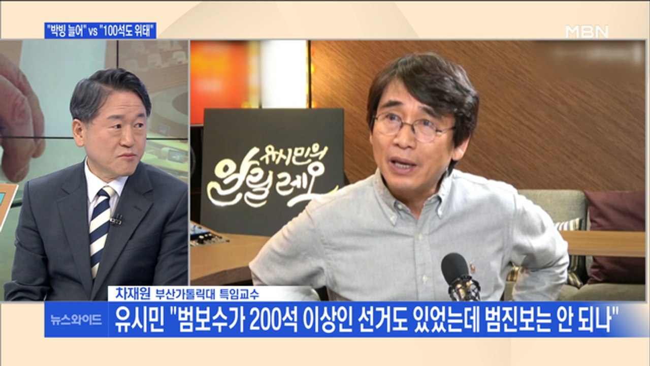 [백운기의 뉴스와이드] 與 "박빙 지역 많아" 野 "100석 힘들 수도"…막판 전략은...