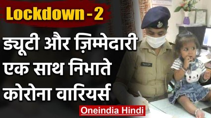 Lockdown: बच्चों को साथ रखकर Duty कर रही महिला महिला सिपाही, DGP ने की तारीफ | वनइंडिया हिंदी