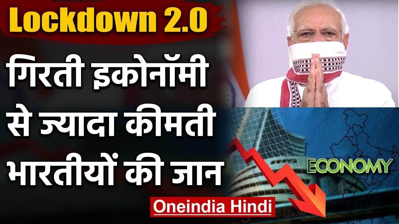 Coronavirus: PM Modi ने  3 May तक बढ़ाया Lockdo...