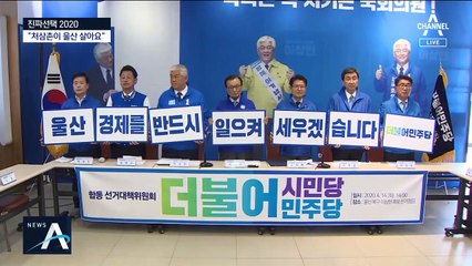 ‘핀셋 지원’ 나선 이해찬·임종석, 울산·충북·수도권 방문