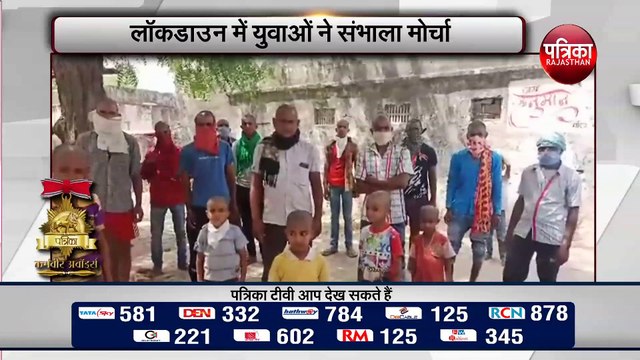 राजस्थान के इन गांवों में युवाओं ने संभाल रखा हैं मोर्चा, कोरोना कर्मवीर को सलाम