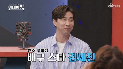 ❀원조 꽃미남❀ 김세진 등장! 아맛 여심 저격 :)